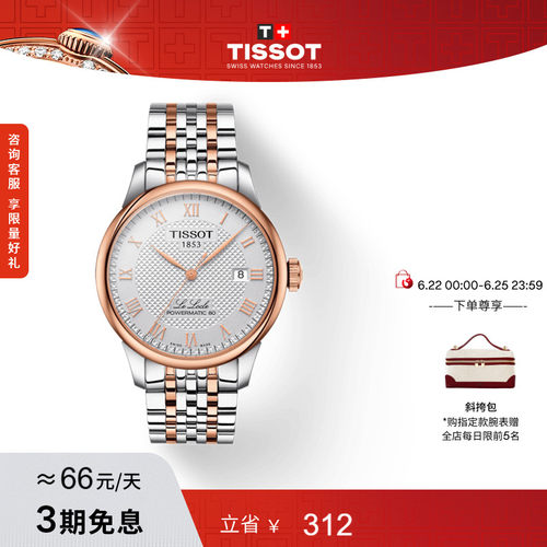 Tissot天梭力洛克机械钢带手表