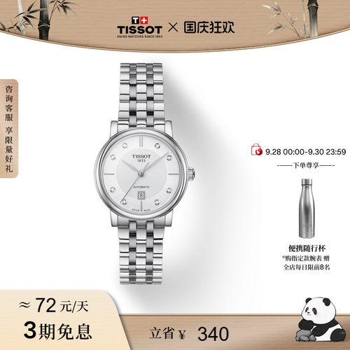 Tissot天梭卡森臻我机械钢带女表
