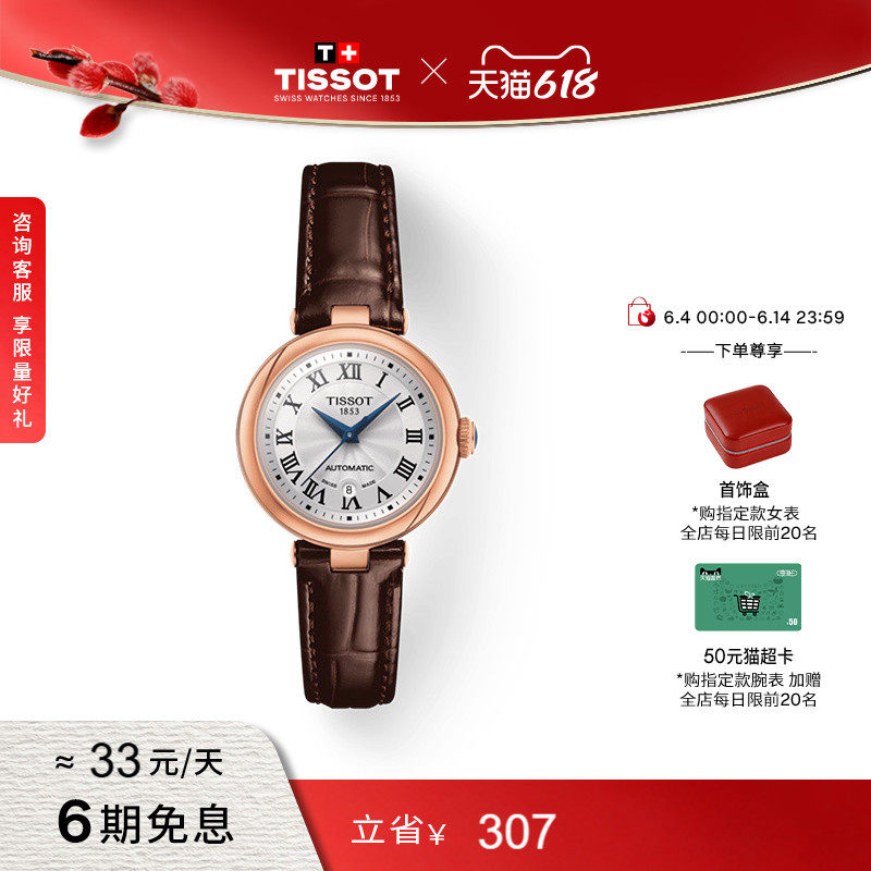 Tissot天梭小美人系列刘亦菲同款机械皮带女表手表
