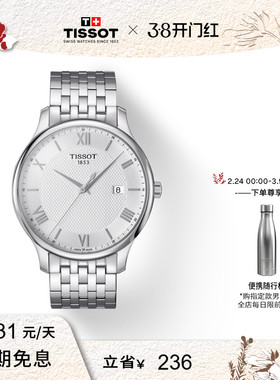【新年礼物】Tissot天梭官方正品俊雅系列简约石英手表男表