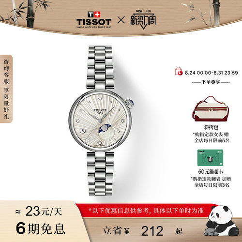 天梭小美人月相款石英钢带女表