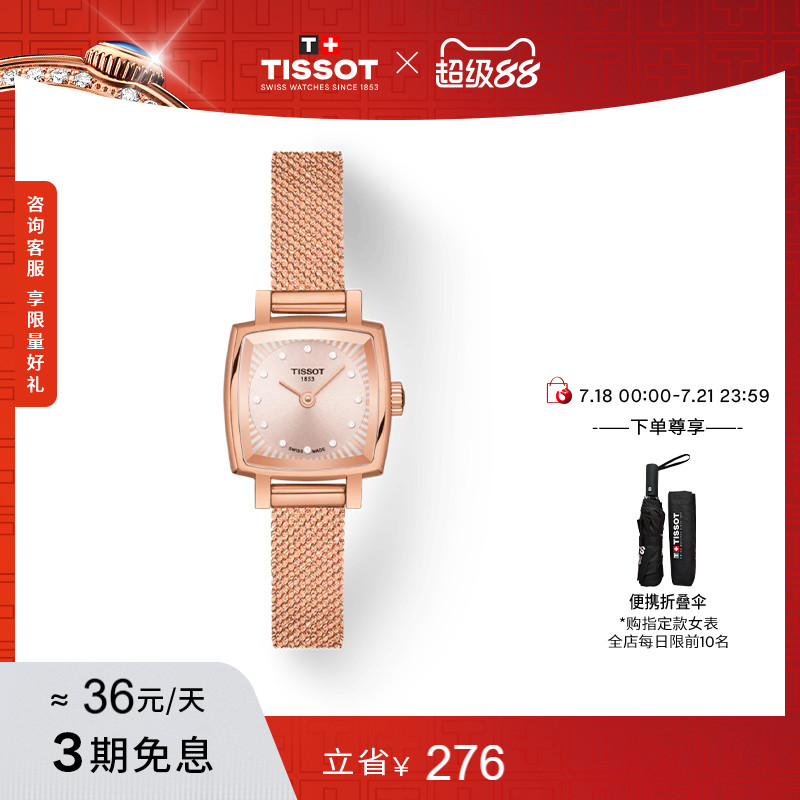 Tissot天梭小可爱石英钢带女表