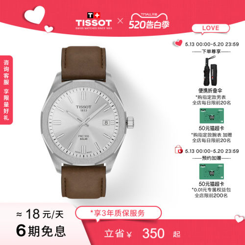 天梭聚光系列太阳能石英皮带手表