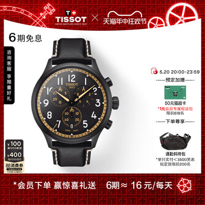 Tissot天梭速驰系列石英皮带男表