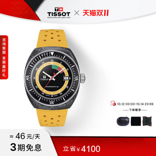 Tissot天梭恒星系列机械腕表