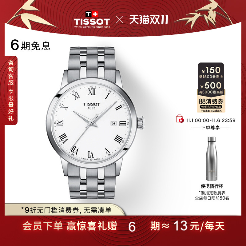 天梭新品梦圆系列石英男表