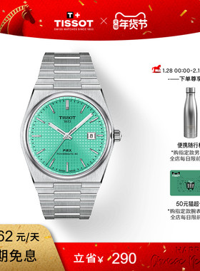 【新年礼物】Tissot天梭官方正品PRX超级玩家绿盘40MM机械手表