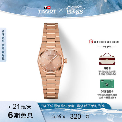 天梭PRX超级玩家石英手表
