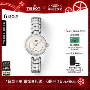 Tissot天梭官方正品 弗拉明戈贝母表盘石英钢带女表手表