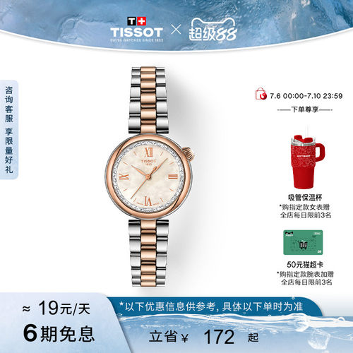 天梭小美人星光款石英女表