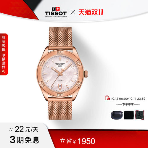 Tissot天梭灵动系列贝母石英女表