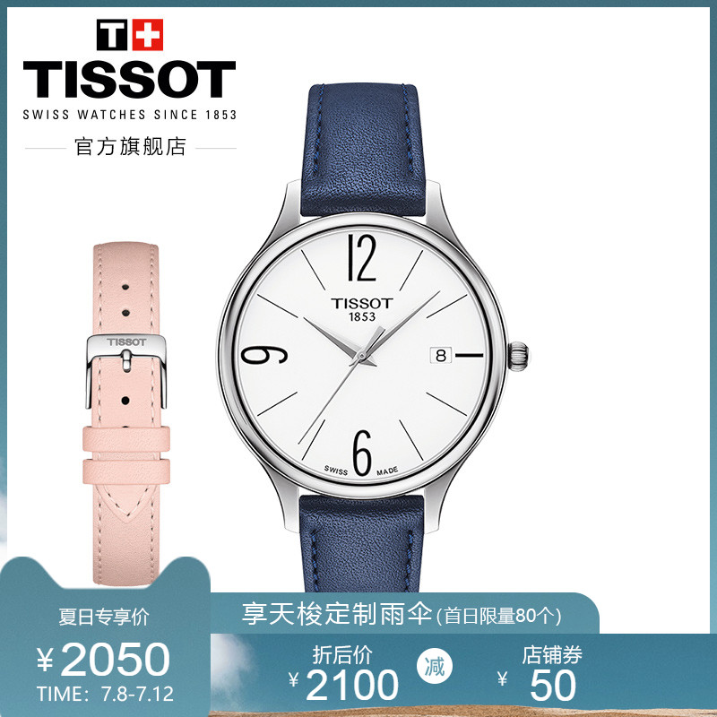 Tissot天梭官方正品臻时石英皮带手表女表赠表带