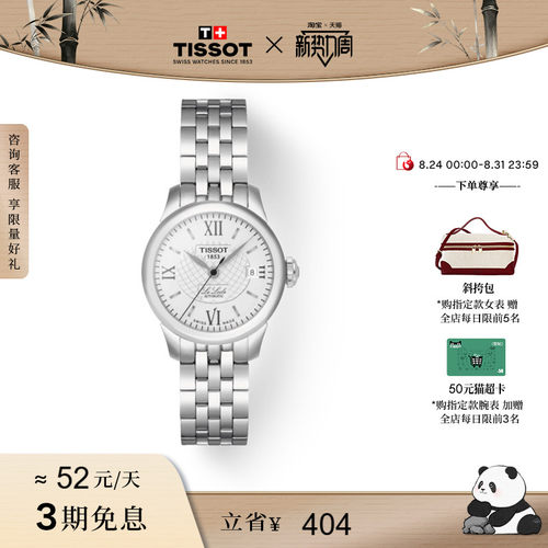Tissot天梭力洛克机械钢带女表