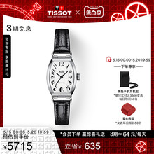 【礼物】Tissot天梭官方正品新品波尔图复古机械女表手表