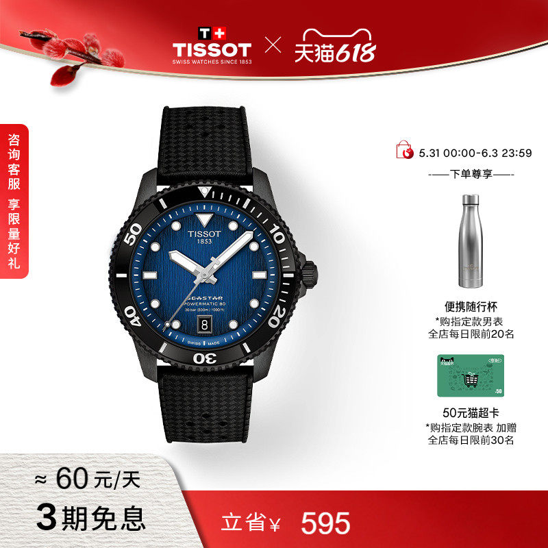 Tissot天梭官方正品海星运动机械橡胶表带手表男表