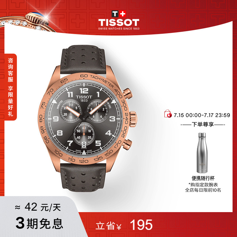 Tissot天梭新品律驰516石英男表
