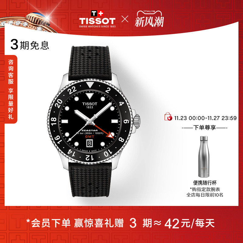 天梭海星系列石英手表