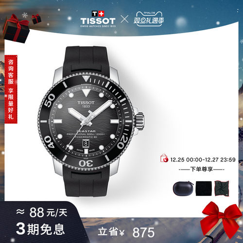 Tissot天梭新品海星系列机械手表