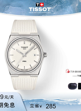 Tissot天梭官方正品PRX超级玩家系列石英腕表