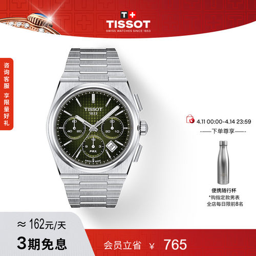 天梭PRX超级玩家42MM机械手表