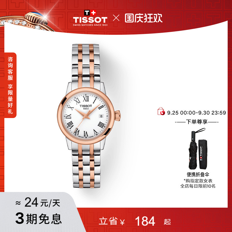Tissot天梭梦圆系列石英女表