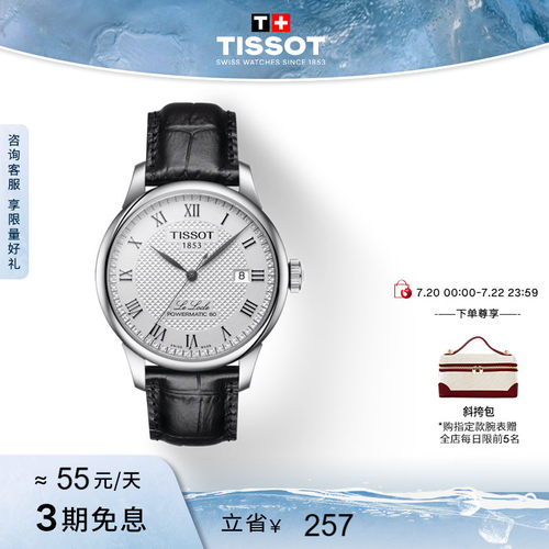 Tissot天梭力洛克机械皮带男表