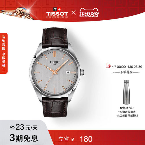 天梭PR100系列石英皮带手表男表