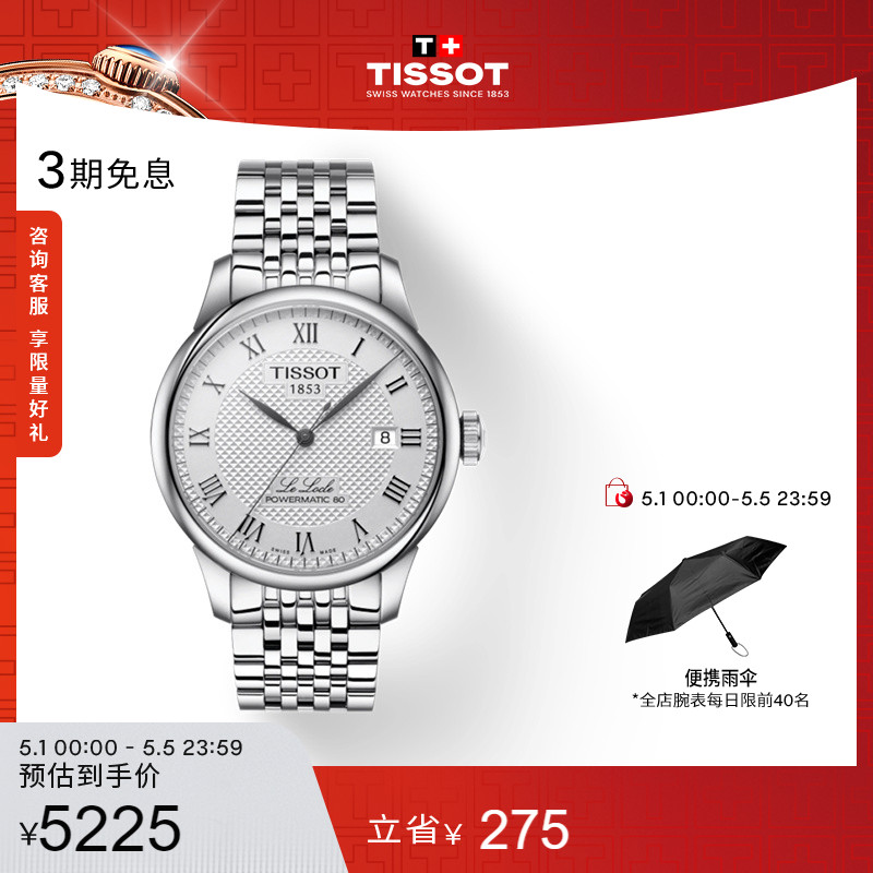 Tissot天梭力洛克机械钢带手表