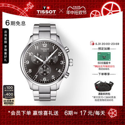 Tissot天梭速驰石英钢带手表