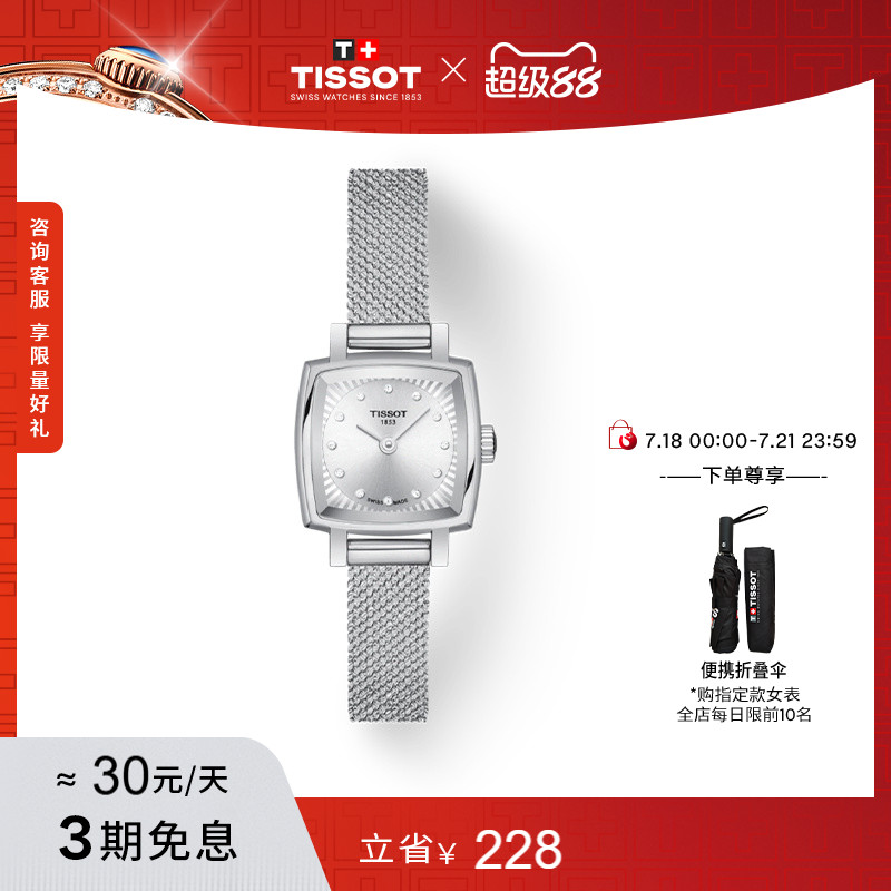 Tissot天梭小可爱乐爱手表女表