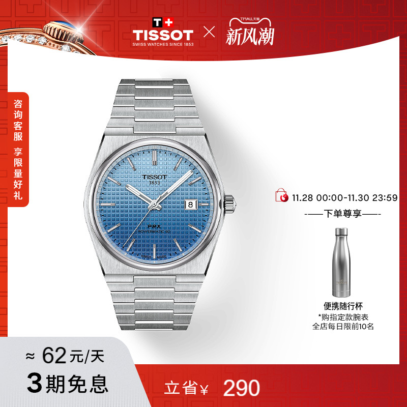 天梭PRX超级玩家机械手表