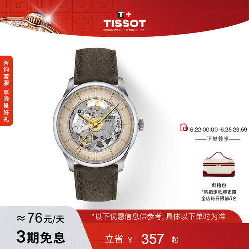 天梭杜鲁尔系列机械皮带腕表