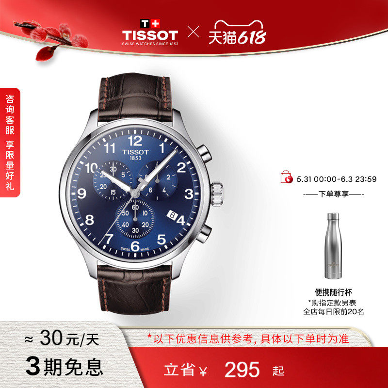 Tissot天梭速驰系列蓝盘运动石英皮带手表男表