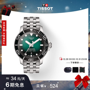 运动绿盘机械钢带手表男表 Tissot天梭海星龚俊同款 新年礼物