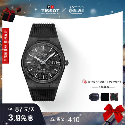 天梭PRX超级玩家系列机械手表