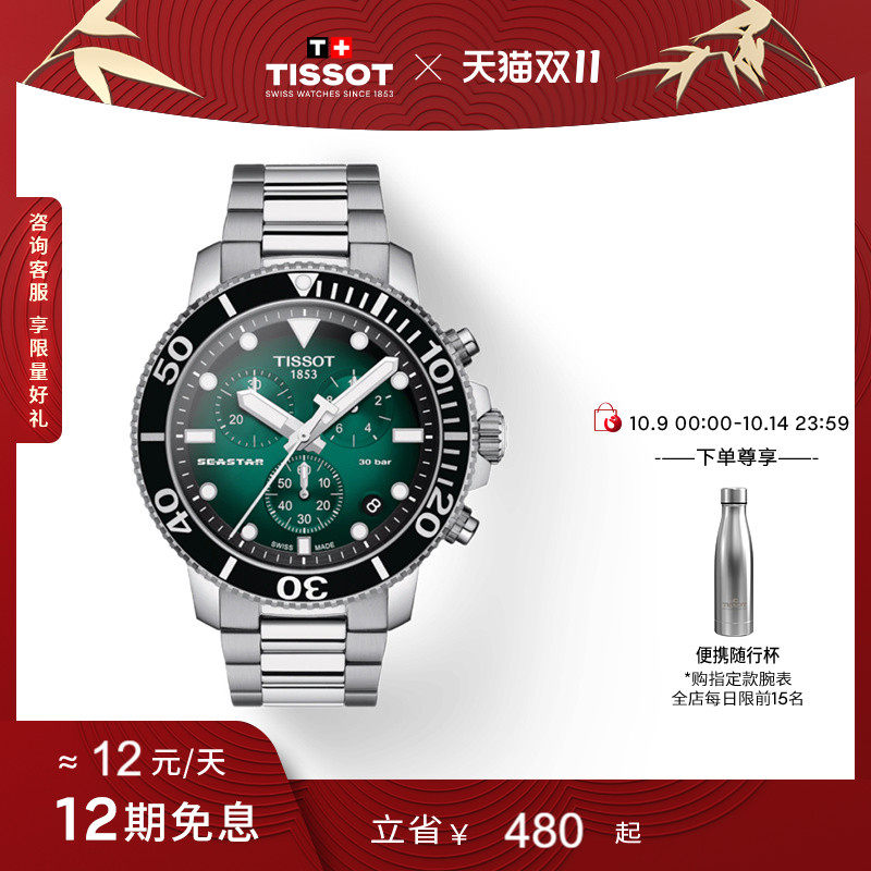 Tissot天梭官方正品海星1000绿盘石英手表男表