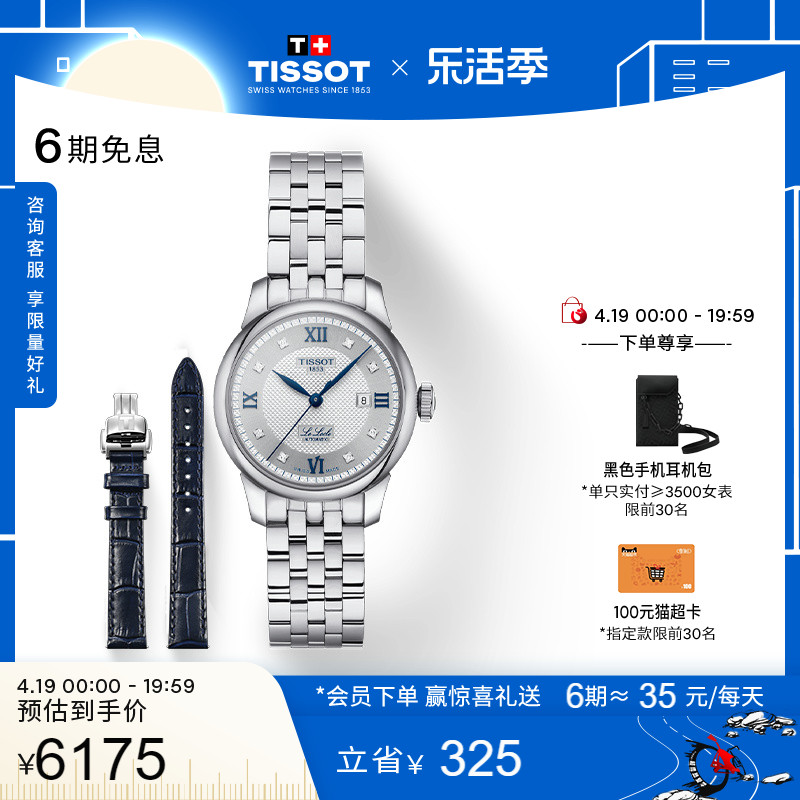 Tissot天梭力洛克机械钢带女表