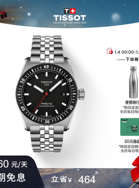 【新年礼物】Tissot天梭PR516运动机械钢带手表男表