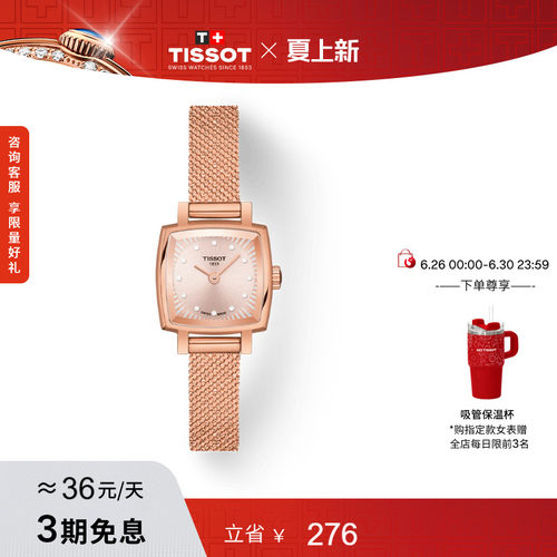 Tissot天梭小可爱石英钢带女表