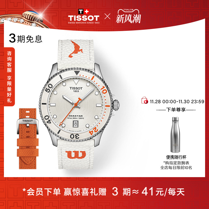 天梭海星系列运动石英腕表