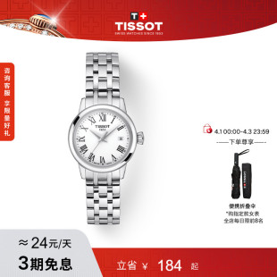 梦圆系列简约石英女表手表 Tissot天梭官方正品