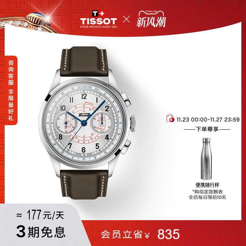 Tissot天梭官方正品怀旧经典系列皮带机械男表手表
