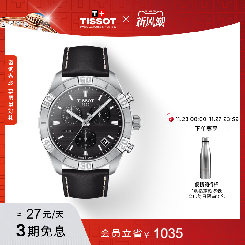 Tissot天梭PR100石英皮带男表