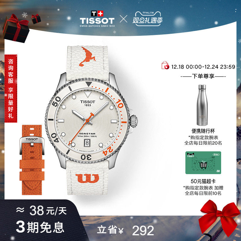 ��ʥ�����Tissot����ٷ���Ʒ���������ͬ��ʯӢ��������� 3358Ԫ