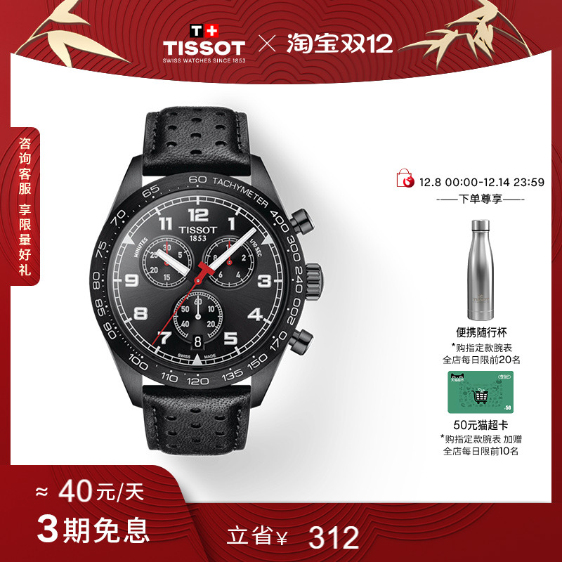 Tissot天梭律驰516石英男表