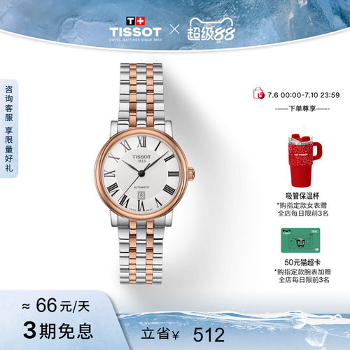 Tissot天梭卡森臻我机械钢带女表