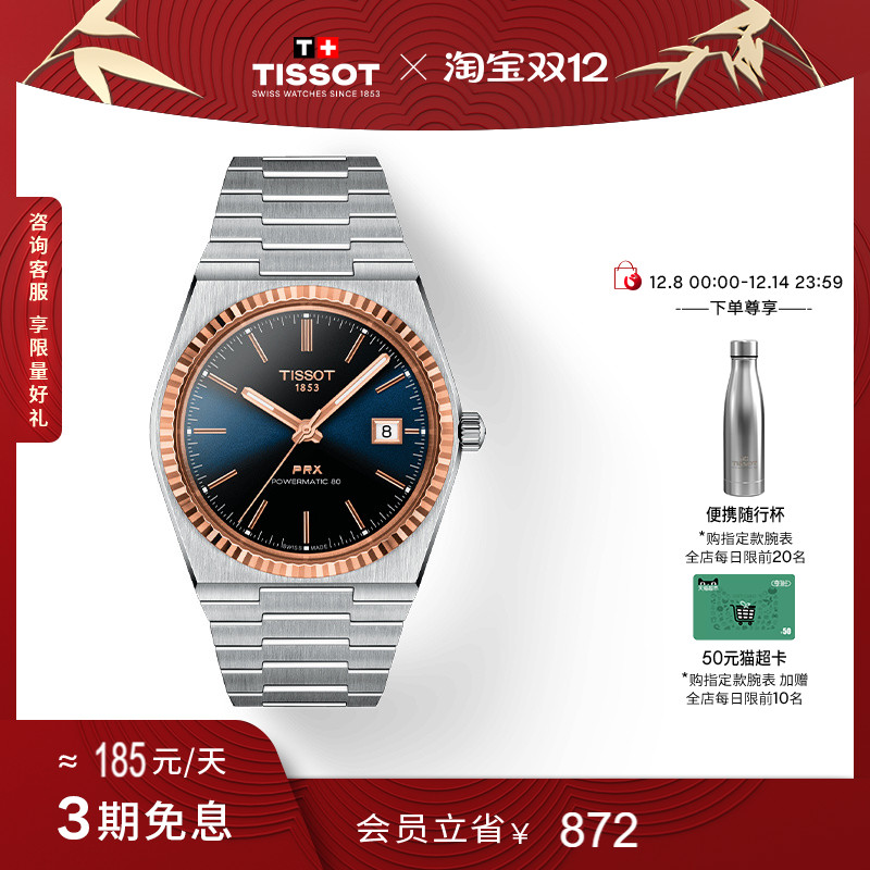 Tissot天梭PRX超级玩家系列手表