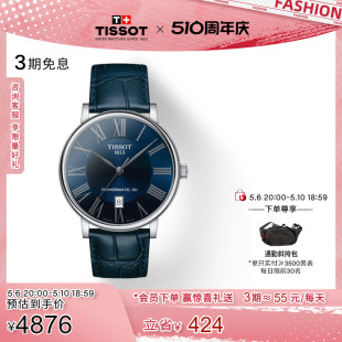 Tissot天梭卡森臻我系列机械皮带男表 礼物