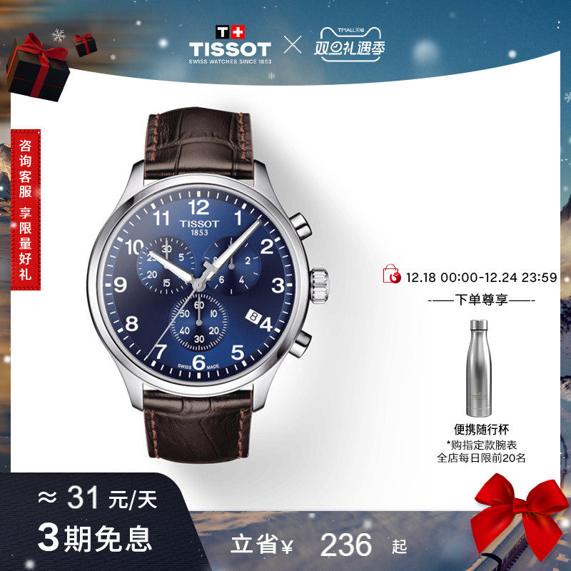 Tissot天梭速驰石英男表