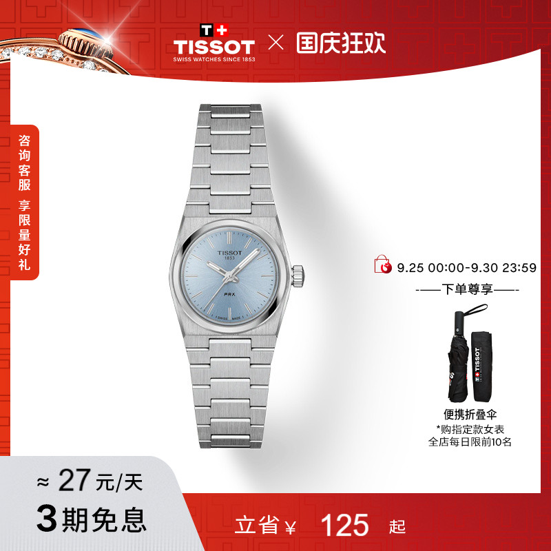 天梭PRX超级玩家石英手表